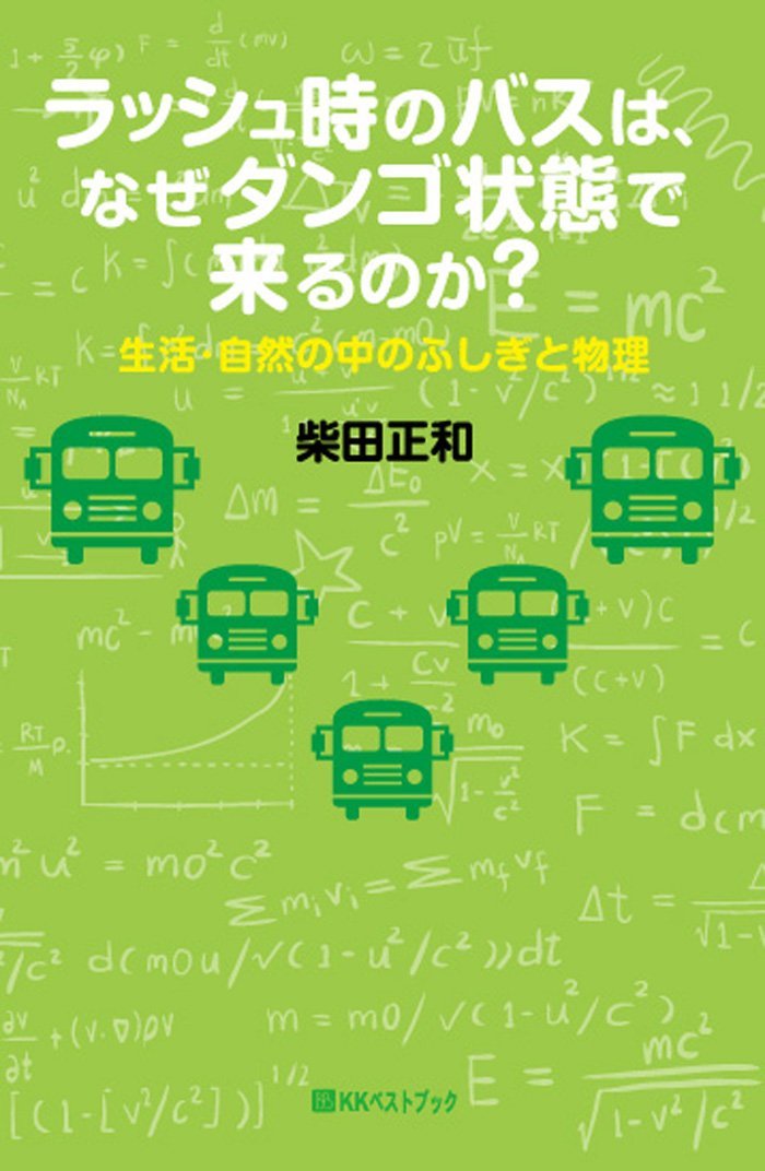 【中古】 自然の不思議を解き明かそう/応用数理解析/柴田正和 Amazon.co.jp: 柴田 正和: 本、バイオグラフィー、最新アップデート